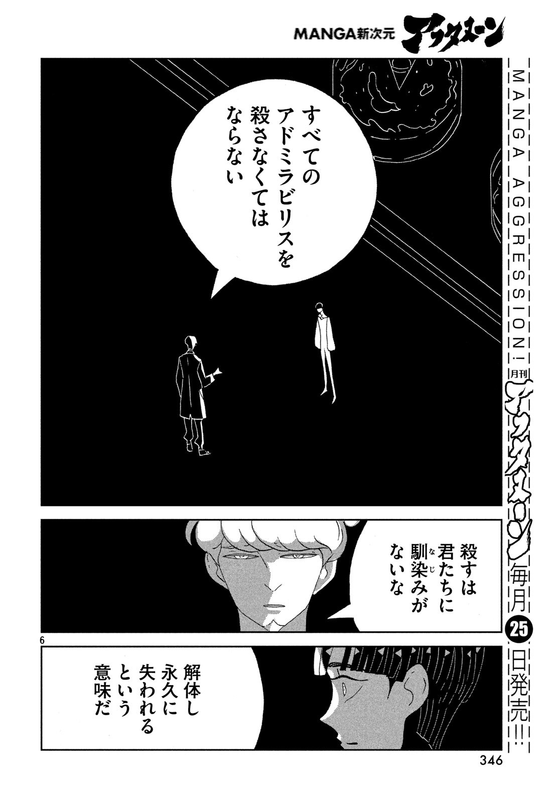 宝石の国 第73話 - Page 6