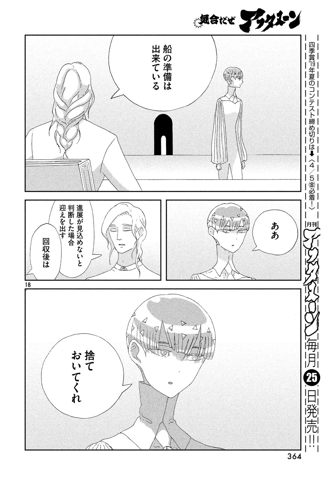 宝石の国 第76話 - Page 18