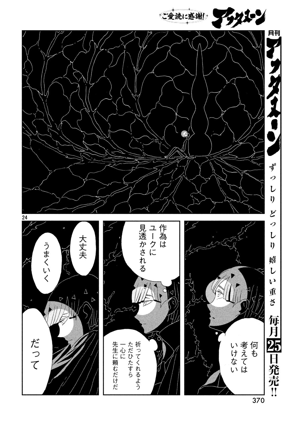 宝石の国 第76話 - Page 24