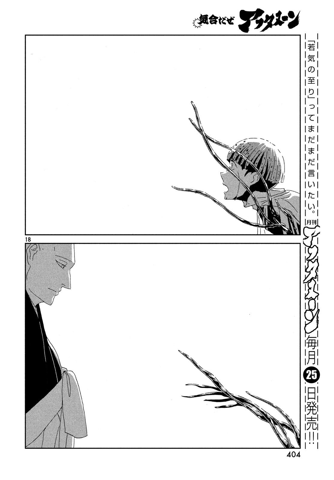 宝石の国 第77話 - Page 18