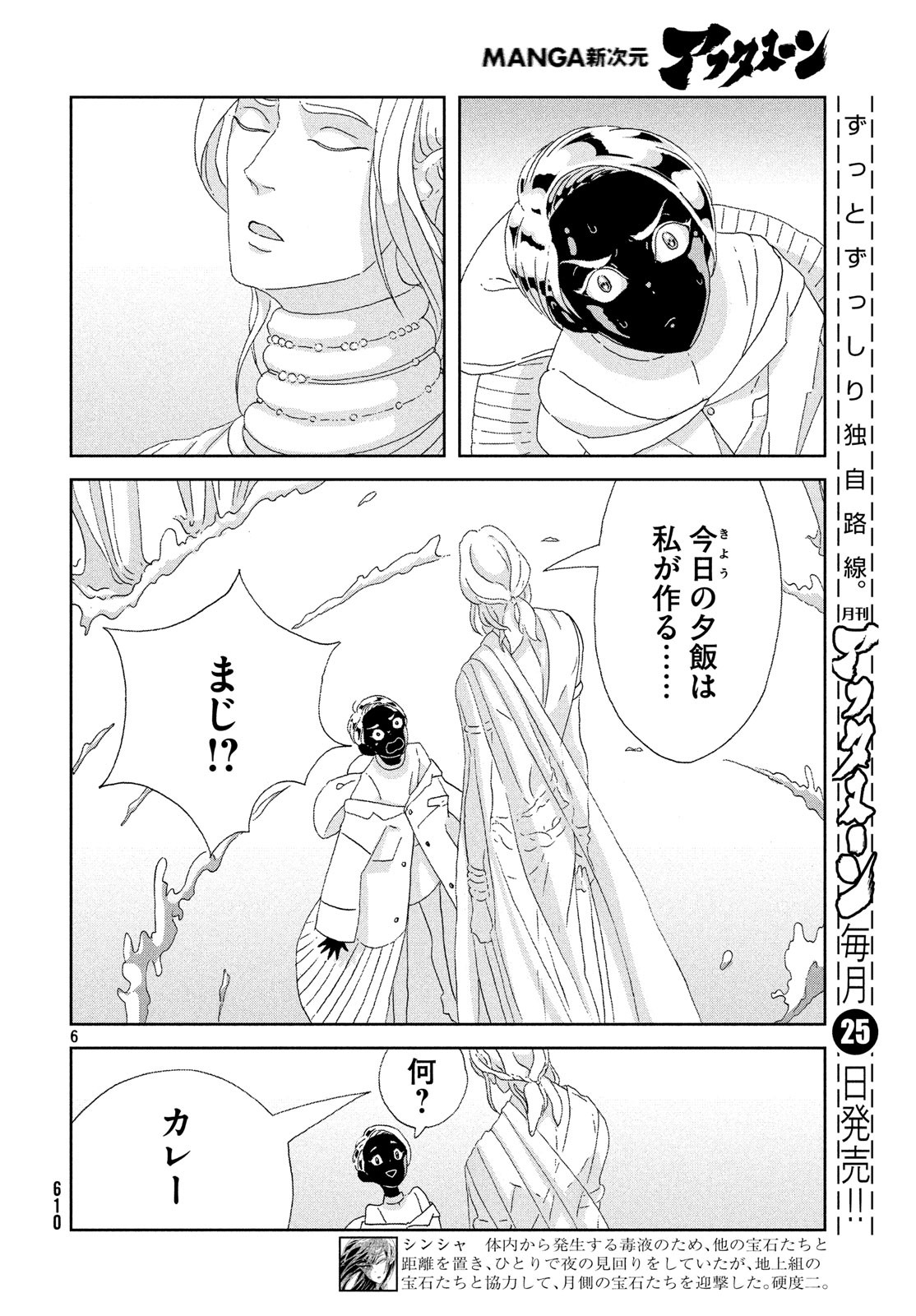 宝石の国 第78話 - Page 7