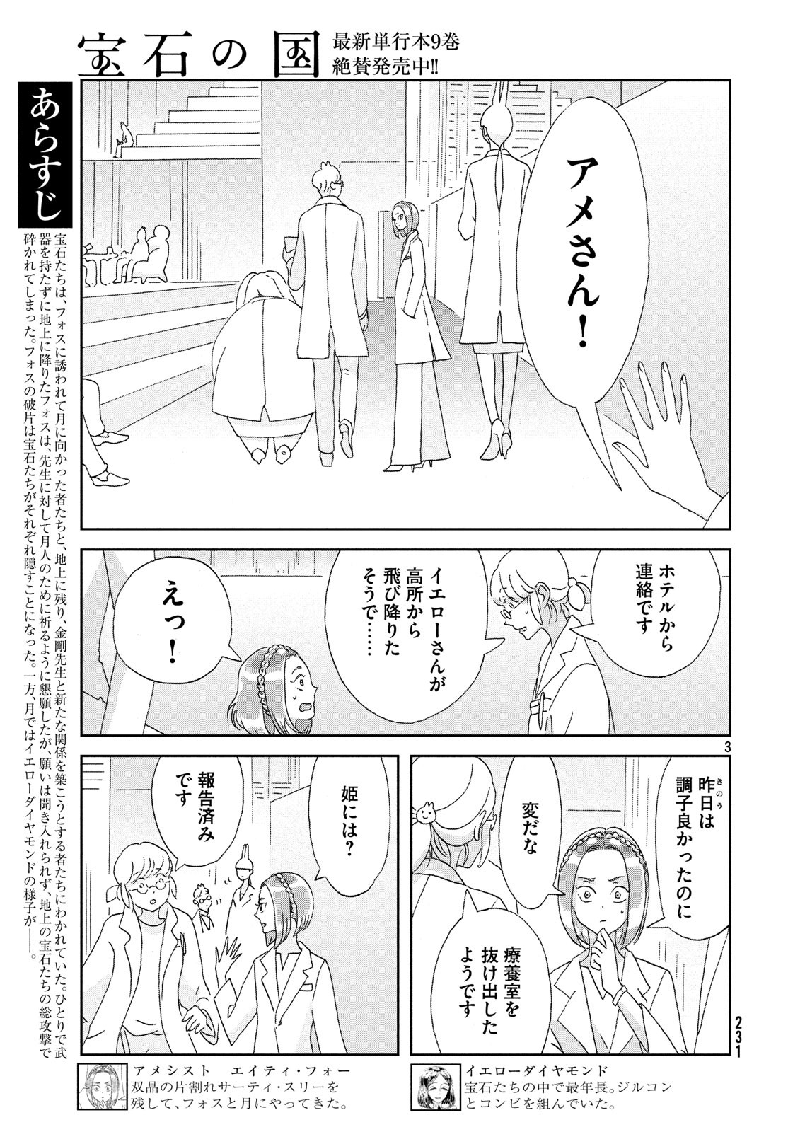 宝石の国 第79話 - Page 3