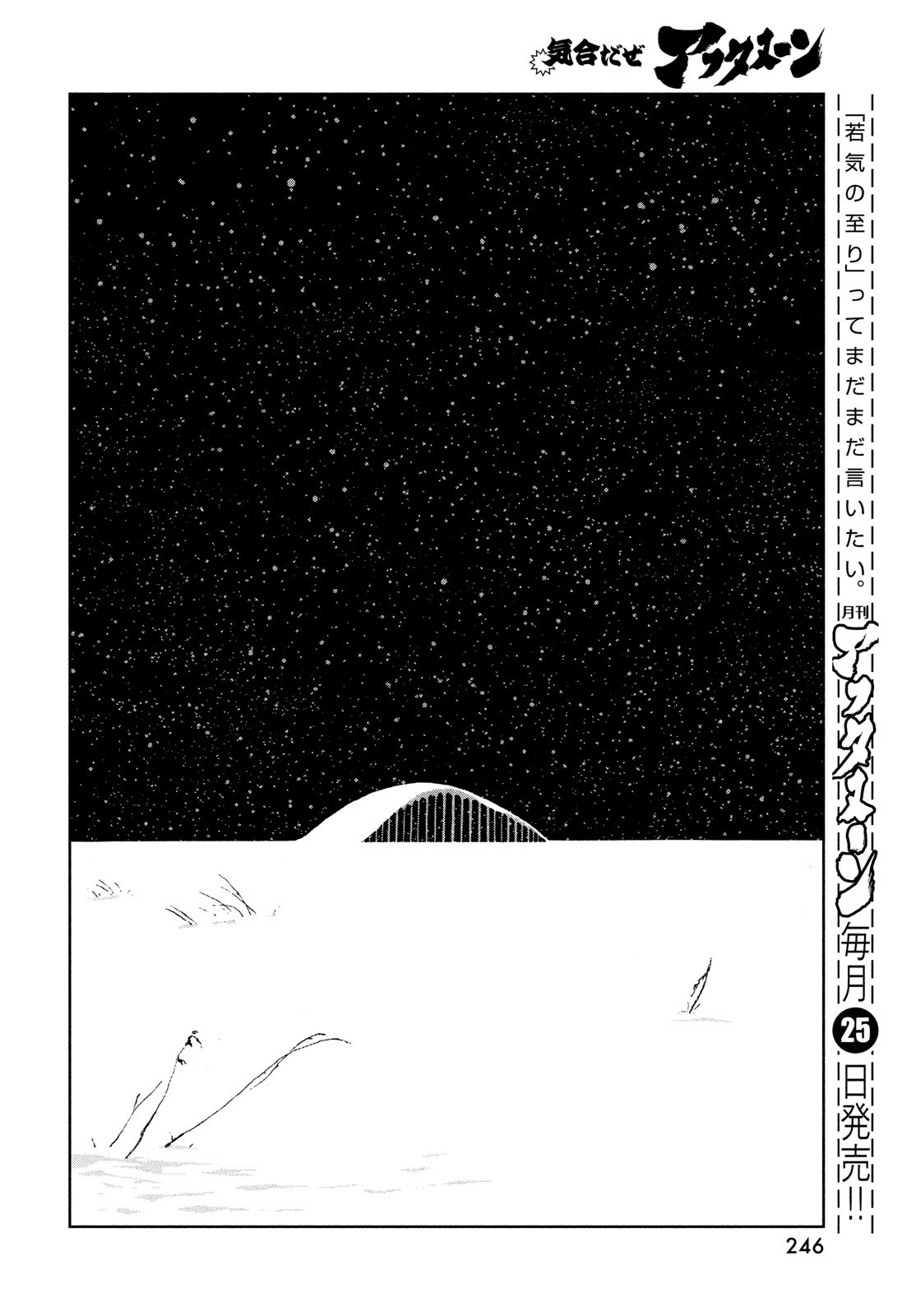 宝石の国 第79話 - Page 18