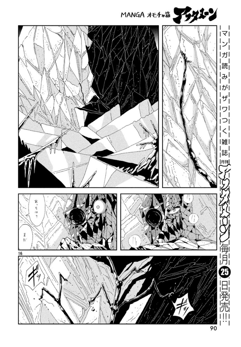 宝石の国 第81話 - Page 17