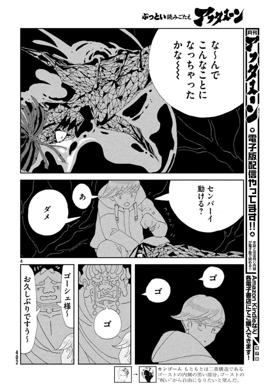 宝石の国 第82話 - Page 4