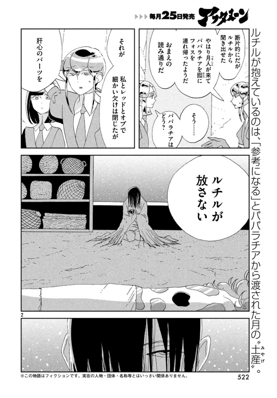 宝石の国 第83話 - Page 2