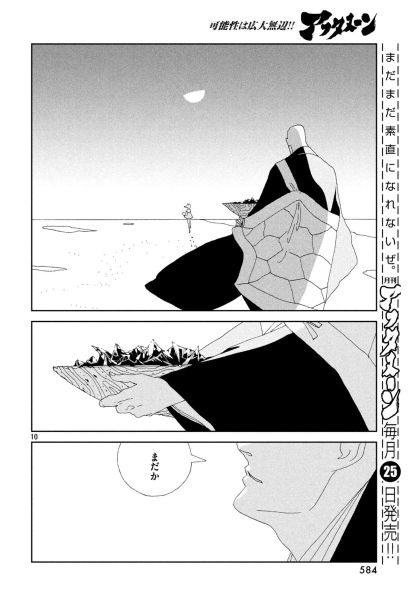 宝石の国 第85話 - Page 10