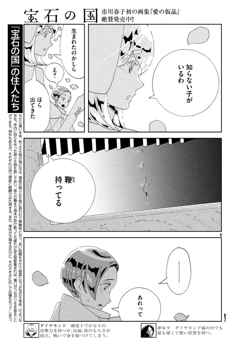 宝石の国 第86話 - Page 9