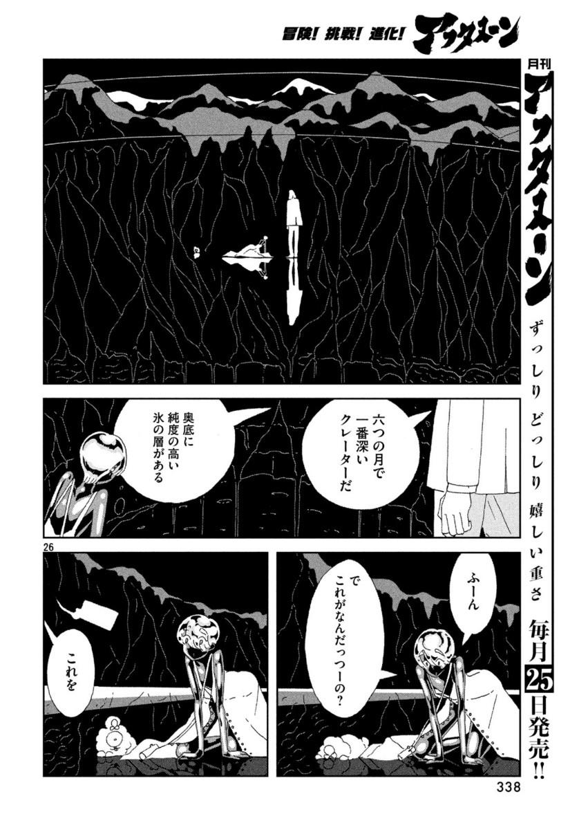 宝石の国 第88話 - Page 26