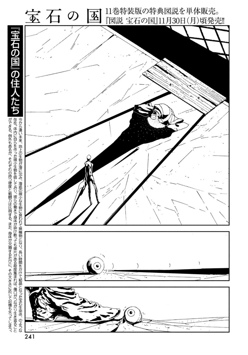 宝石の国 第94話 - Page 5