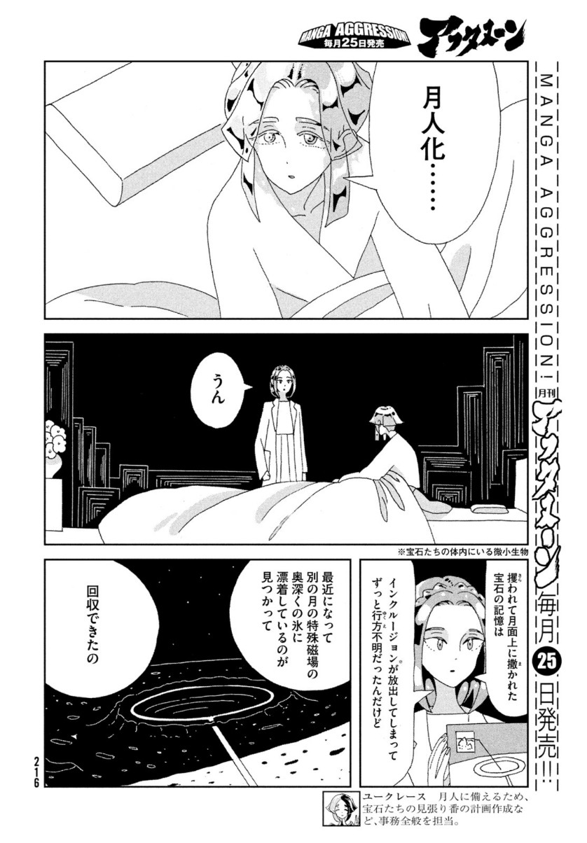 宝石の国 第95話 - Page 8