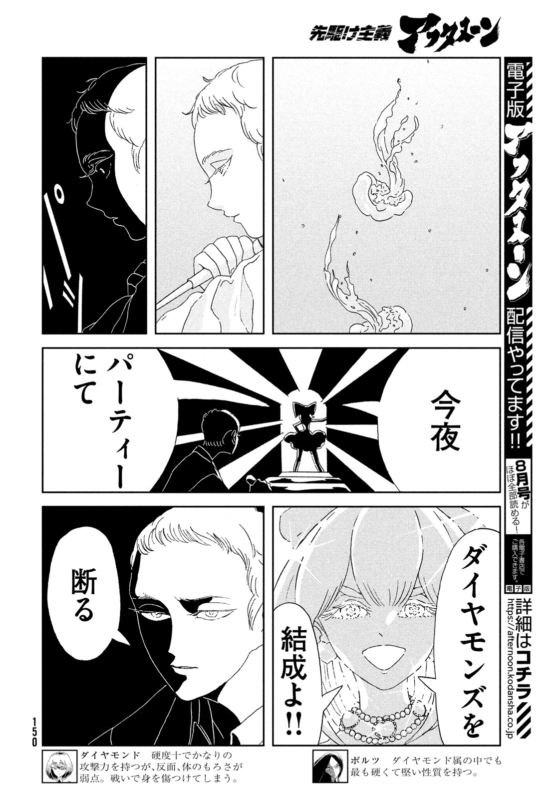 宝石の国 第96話 - Page 6