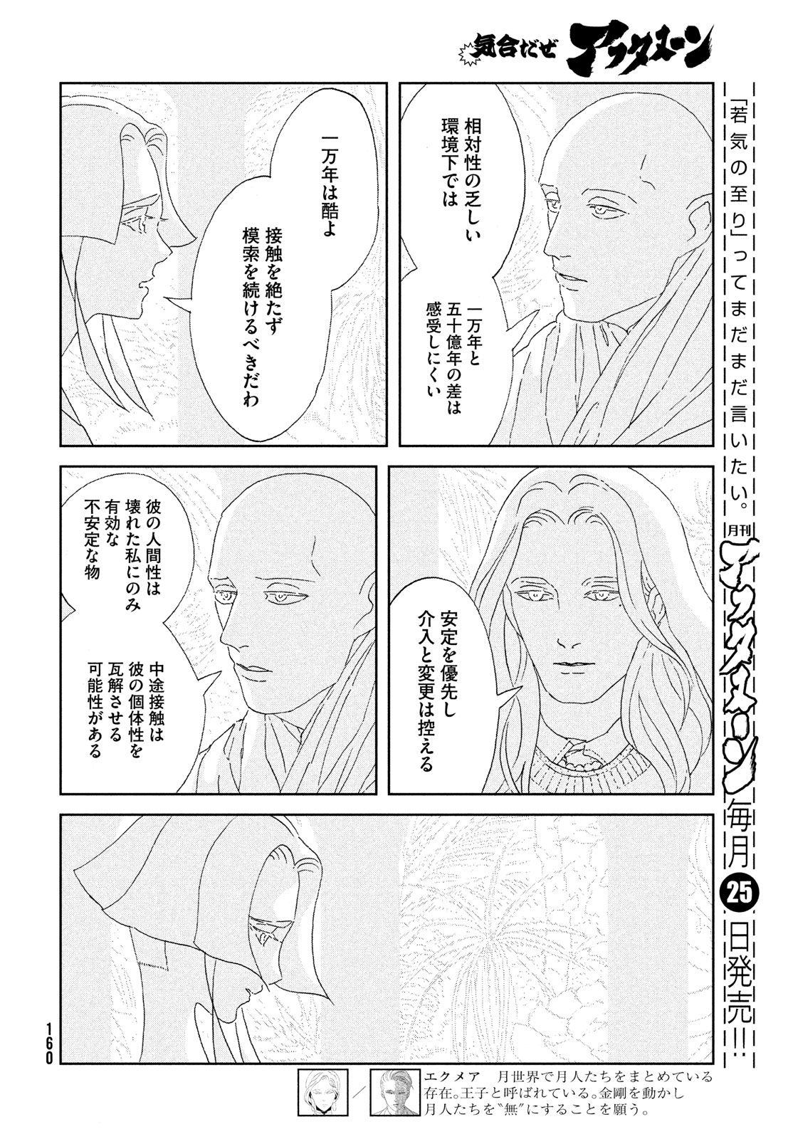 宝石の国 第96話 - Page 16