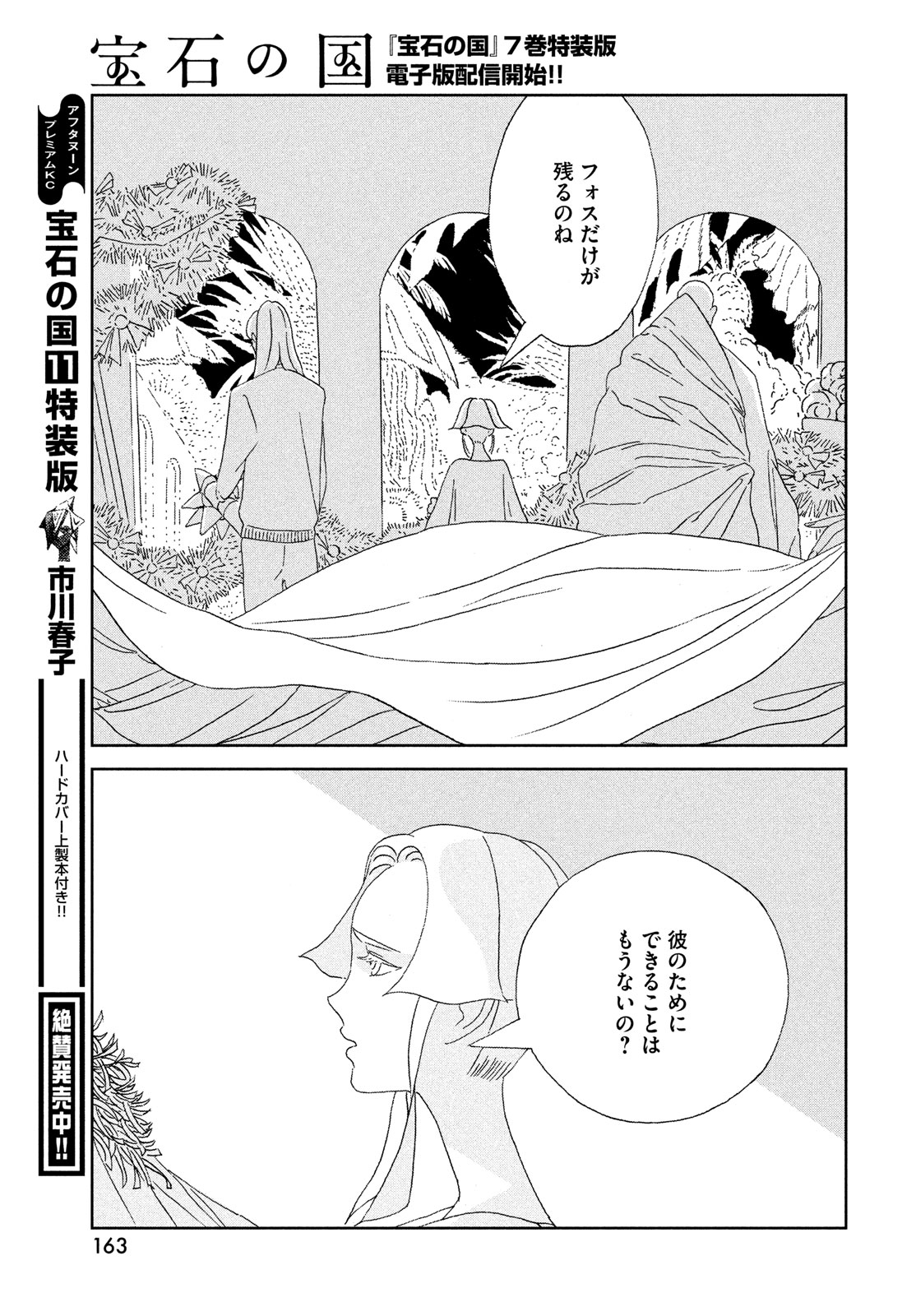 宝石の国 第96話 - Page 19