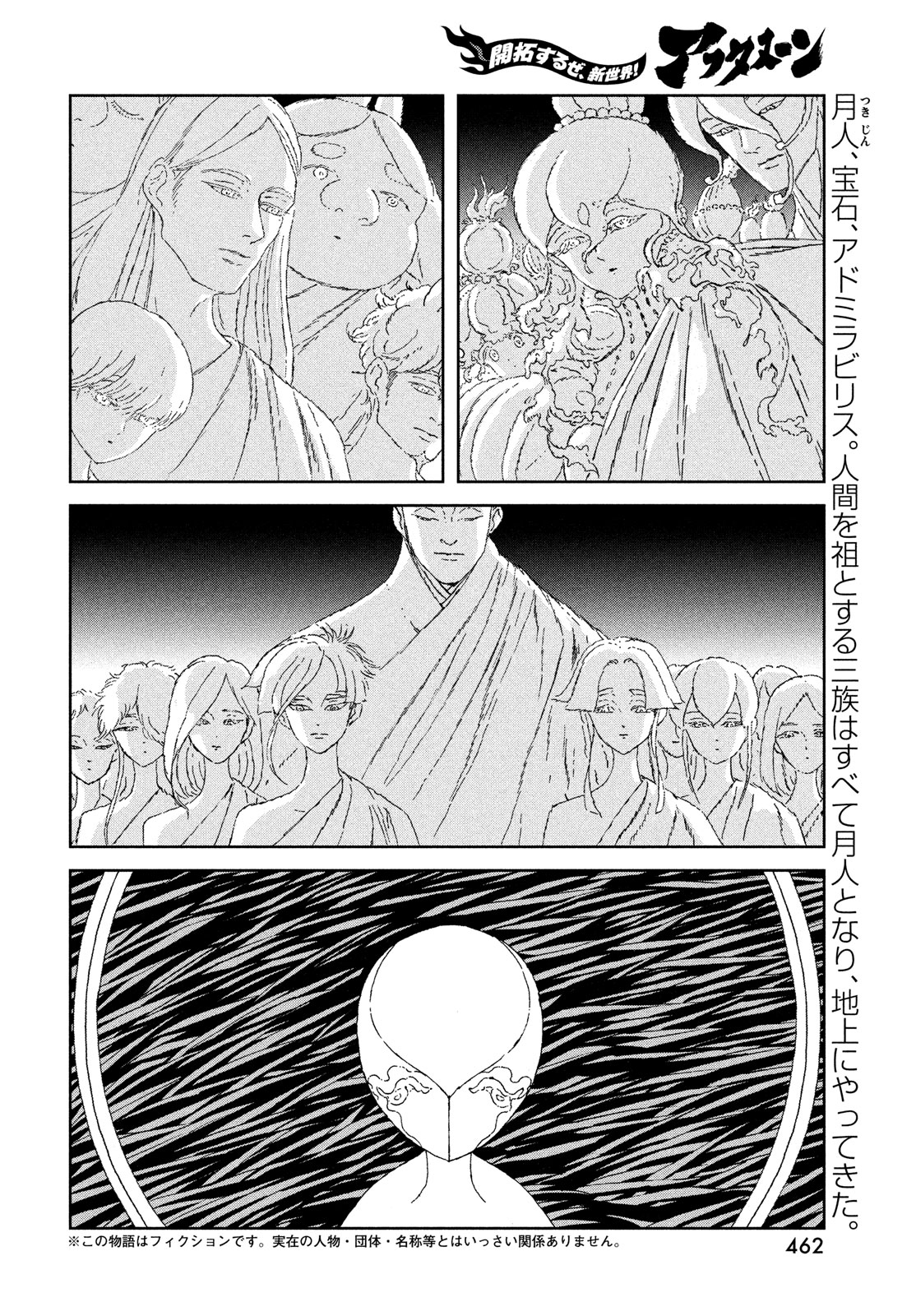宝石の国 第98話 - Page 2