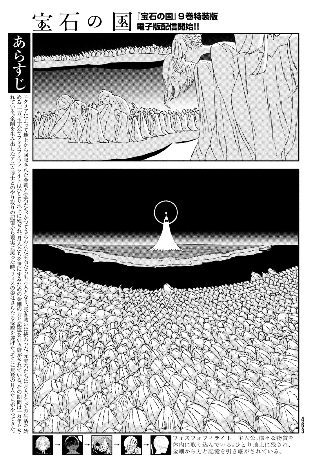 宝石の国 第98話 - Page 3