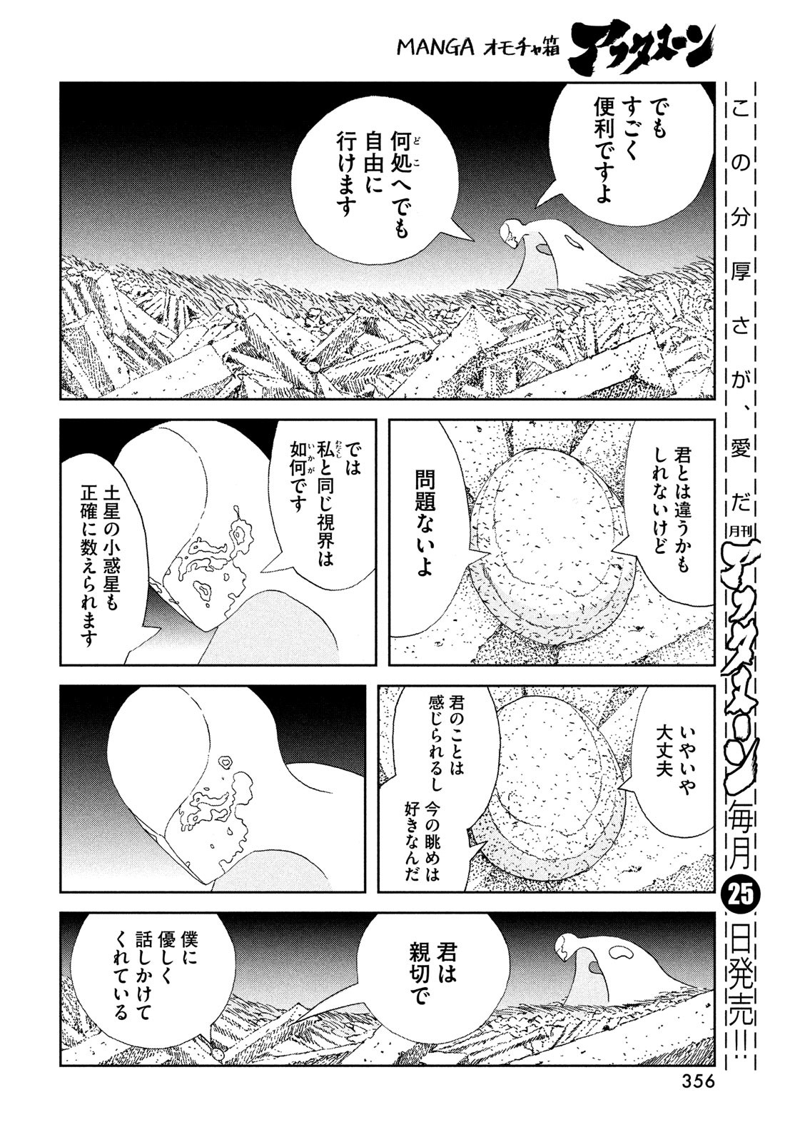 宝石の国 第99話 - Page 14