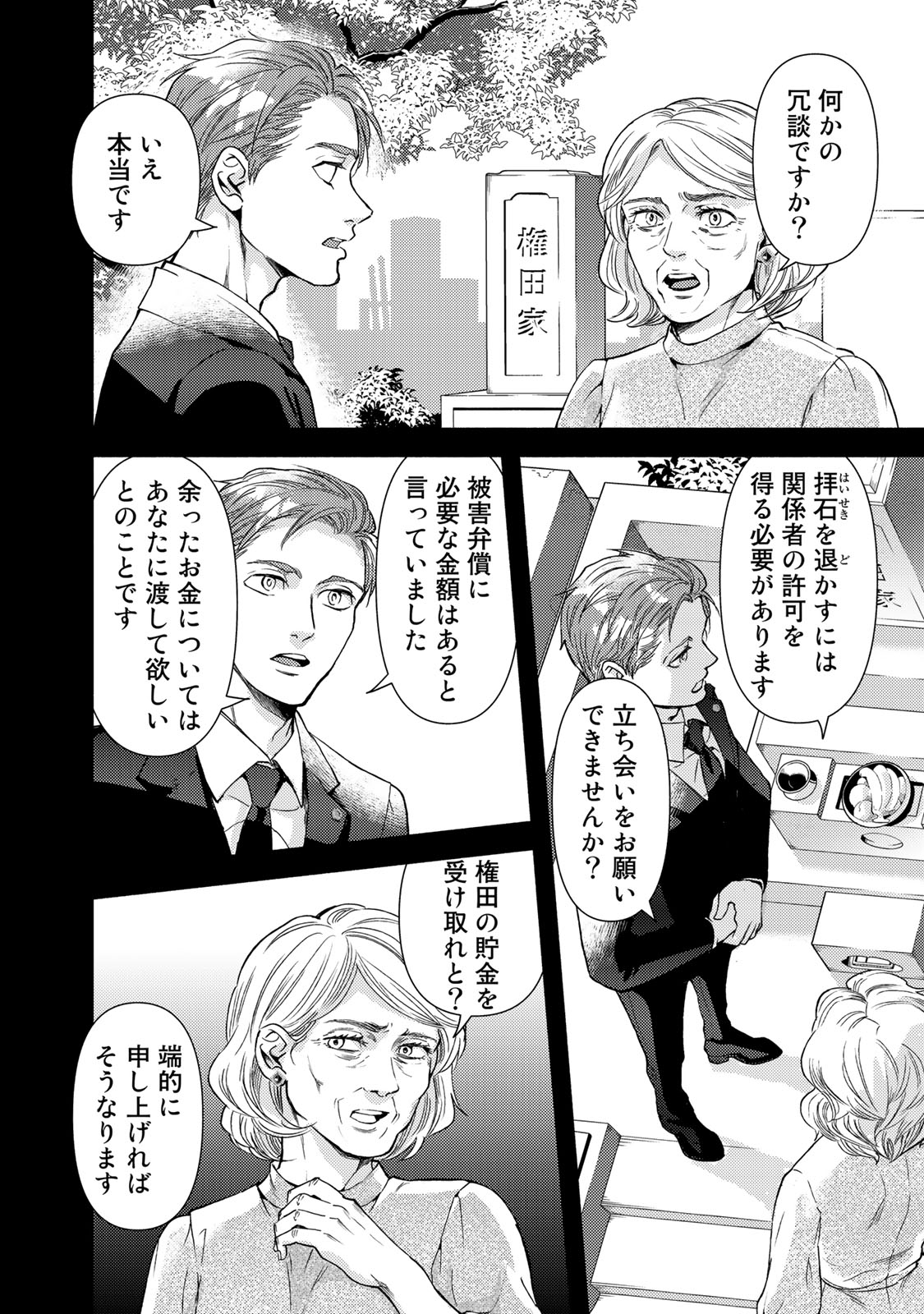 法廷遊戯 第22話 - Page 6