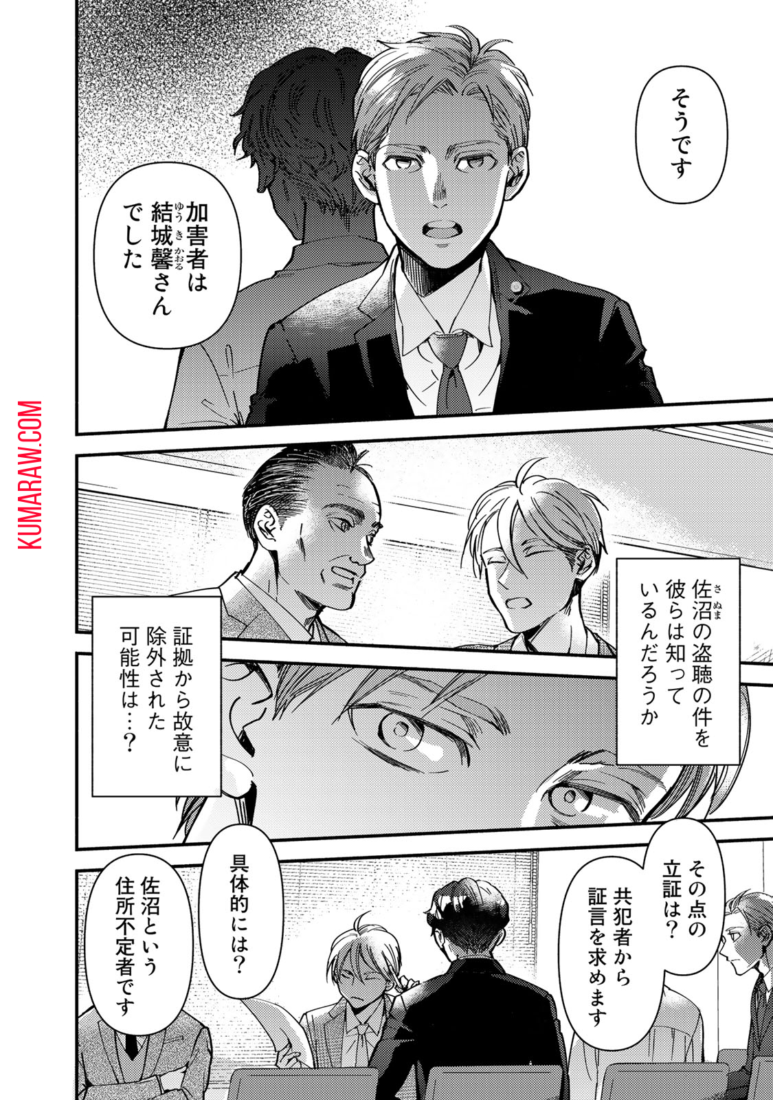 法廷遊戯 第27話 - Page 8