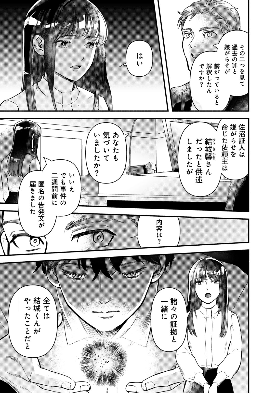 法廷遊戯 第34話 - Page 7