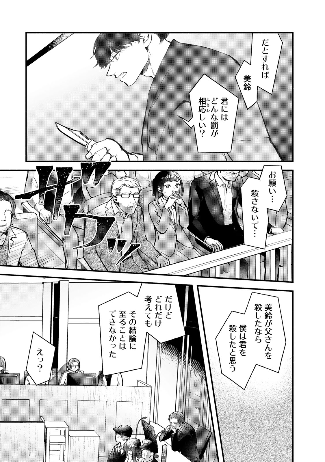 法廷遊戯 第36話 - Page 9