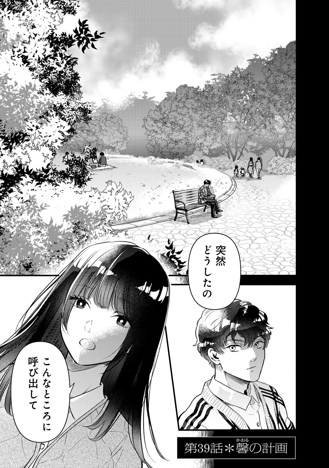 法廷遊戯 第39話 - Page 1