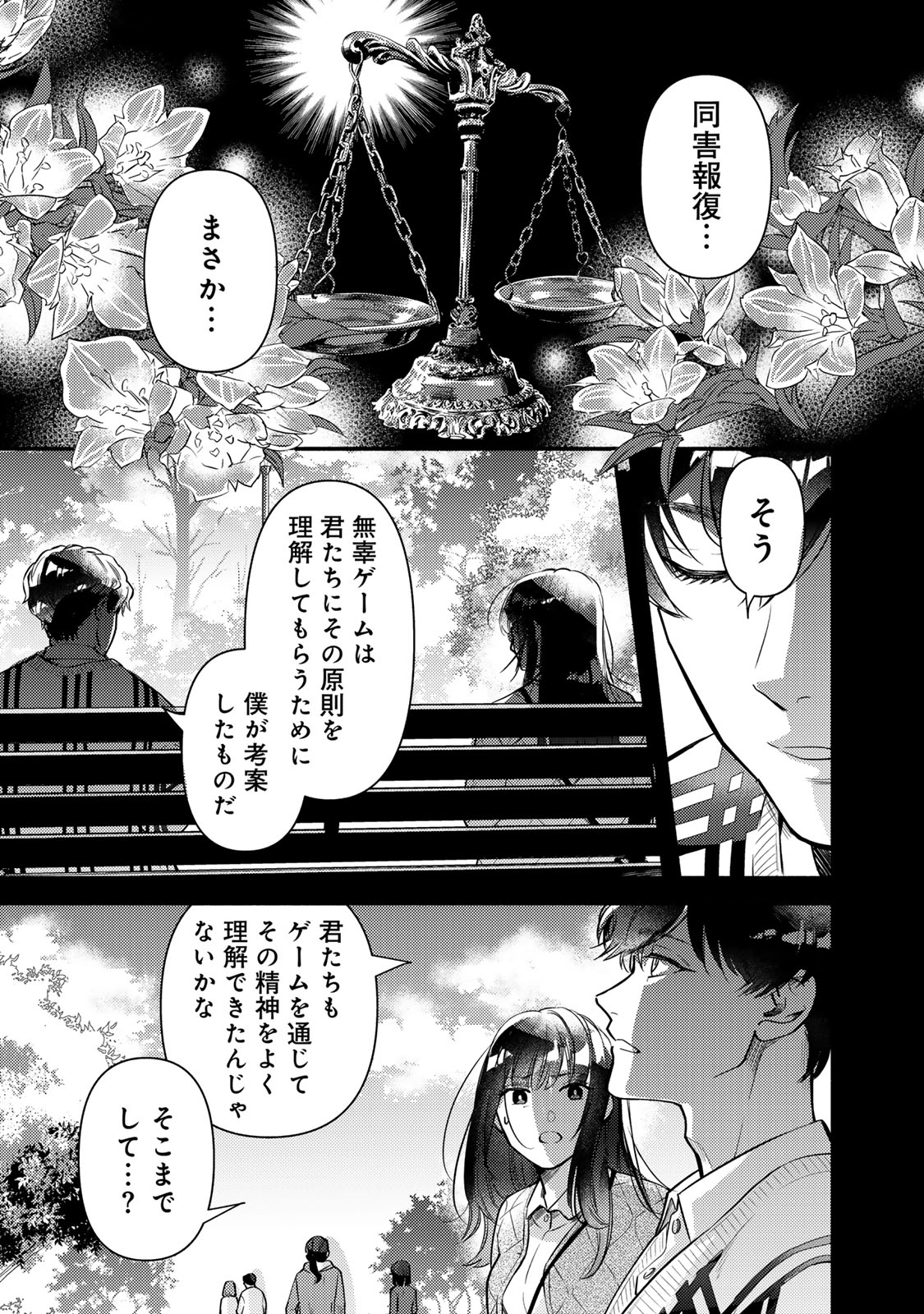 法廷遊戯 第39話 - Page 7