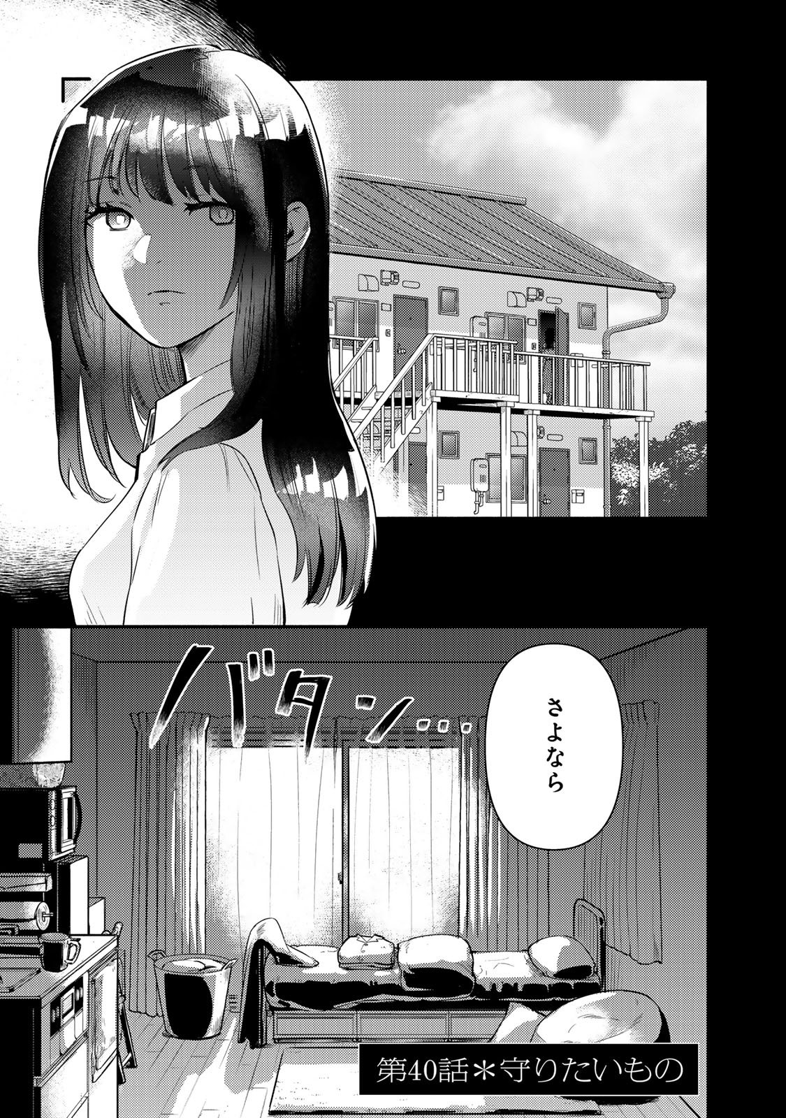 法廷遊戯 第40話 - Page 1