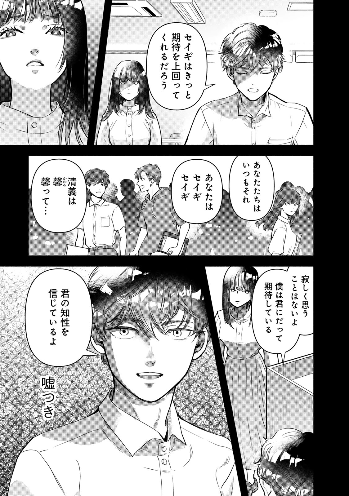 法廷遊戯 第40話 - Page 5