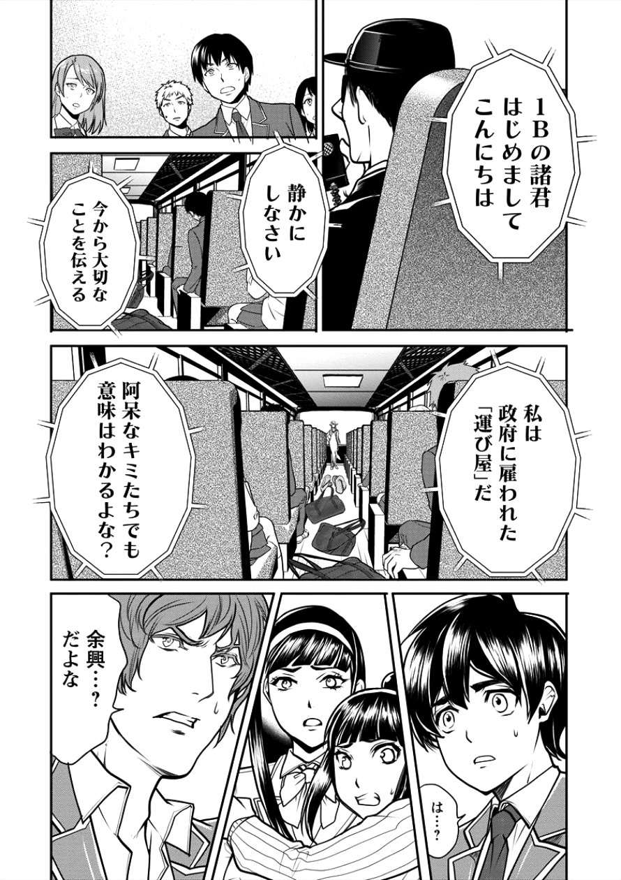 人間牧場 第1話 - Page 22