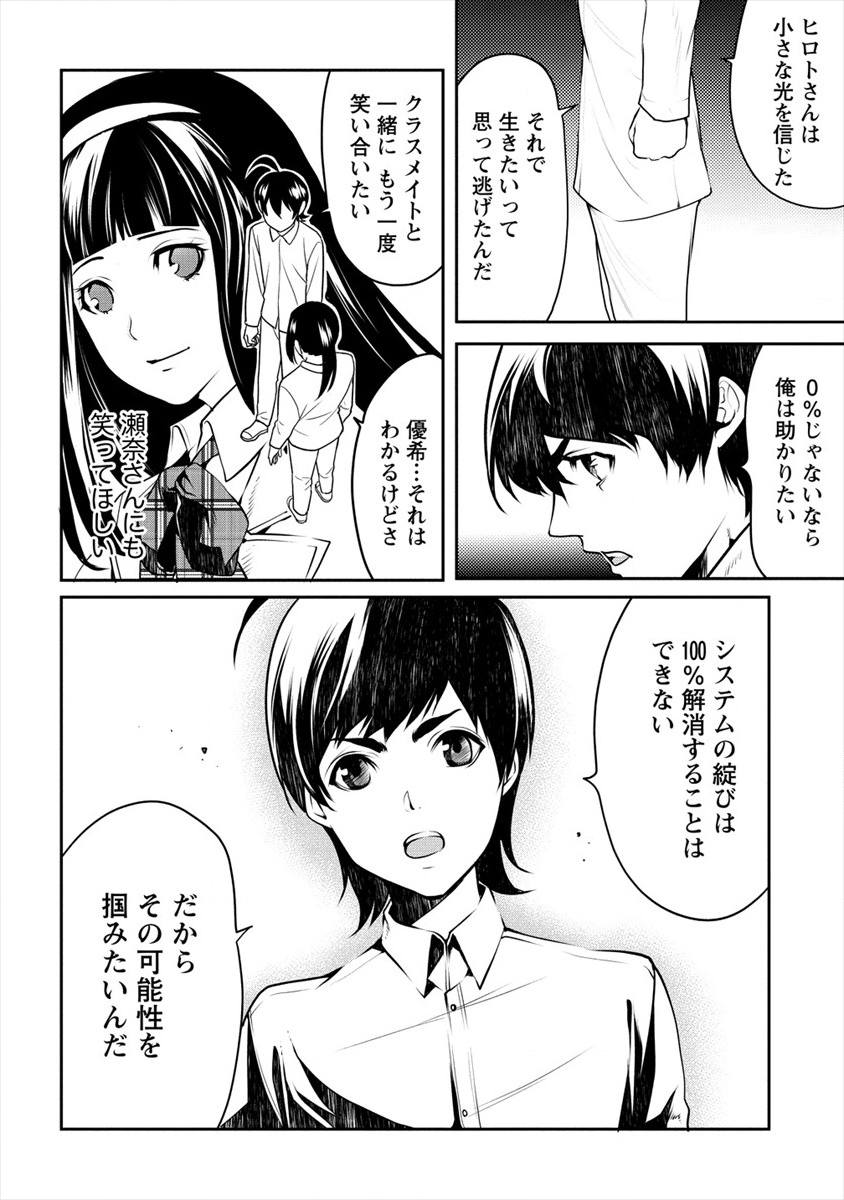 人間牧場 第12話 - Page 10