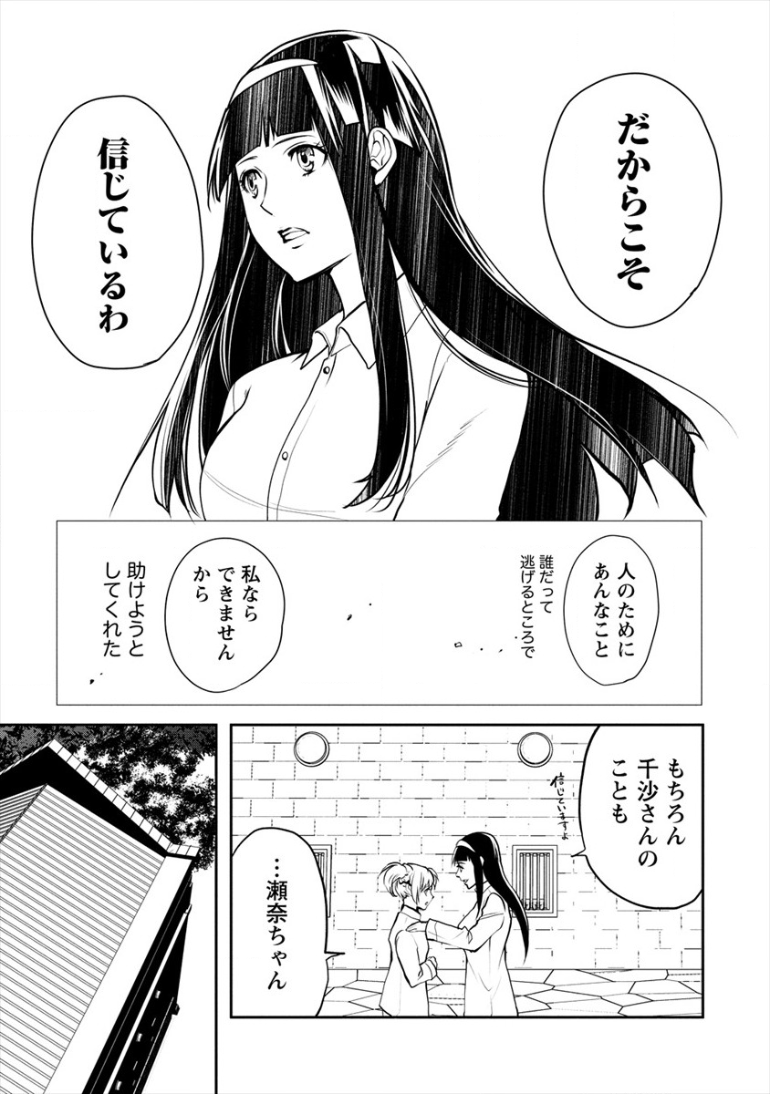 人間牧場 第16話 - Page 3