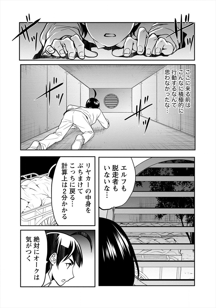 人間牧場 第16話 - Page 4