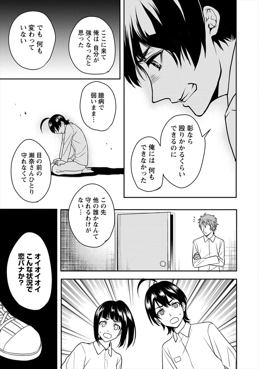 人間牧場 第17話 - Page 5