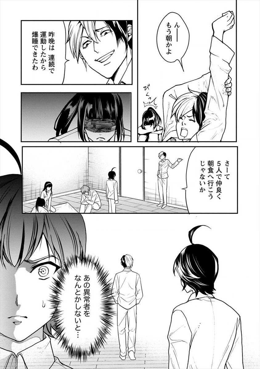 人間牧場 第19話 - Page 5