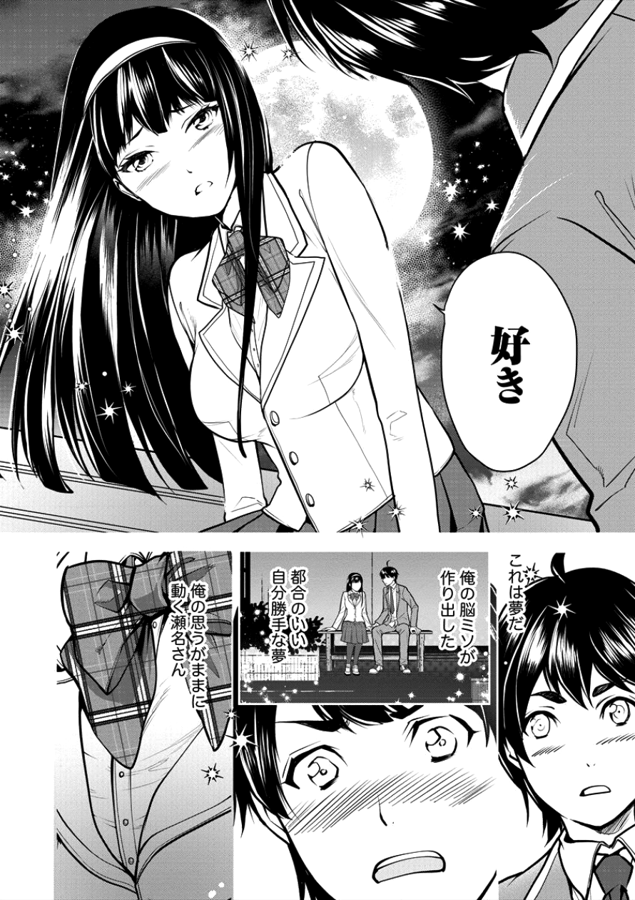 人間牧場 第2話 - Page 2