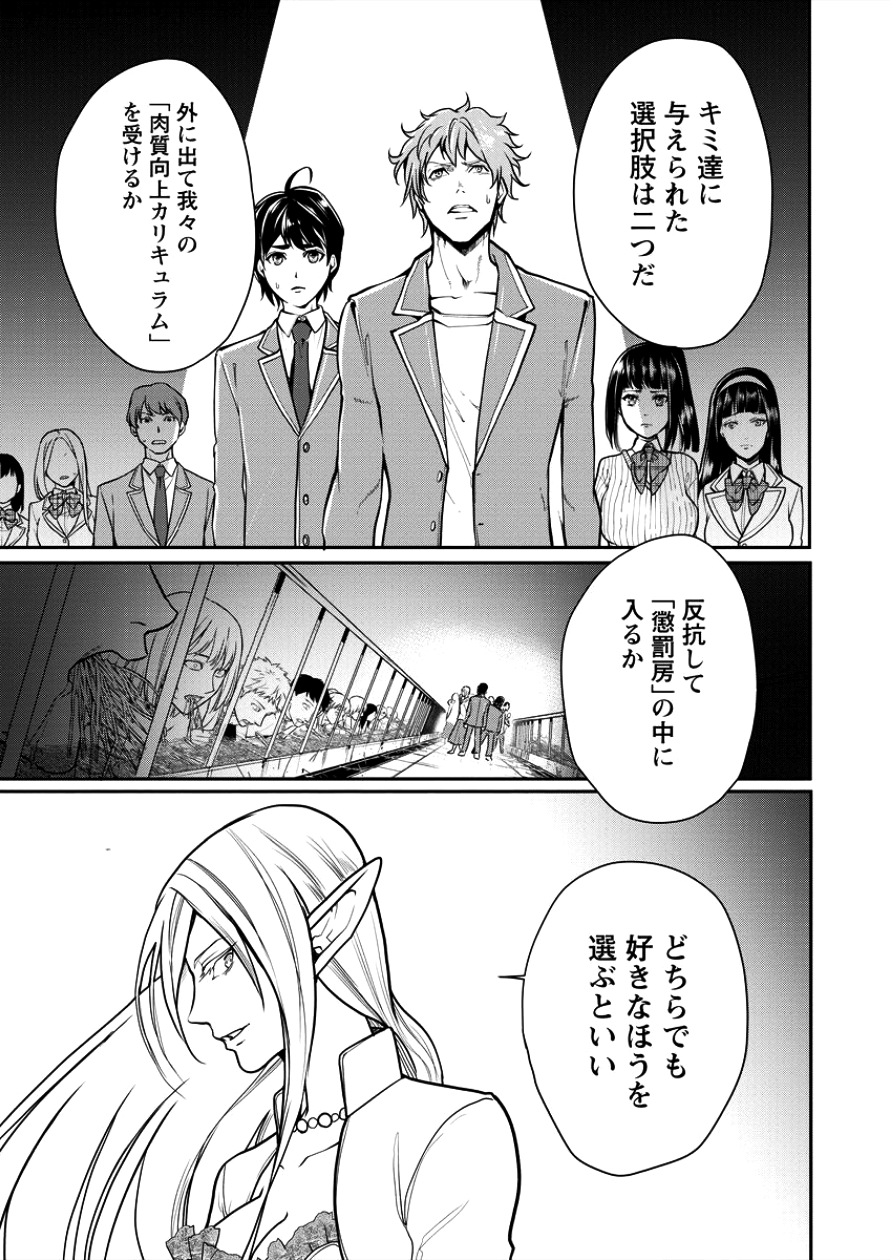 人間牧場 第2話 - Page 20