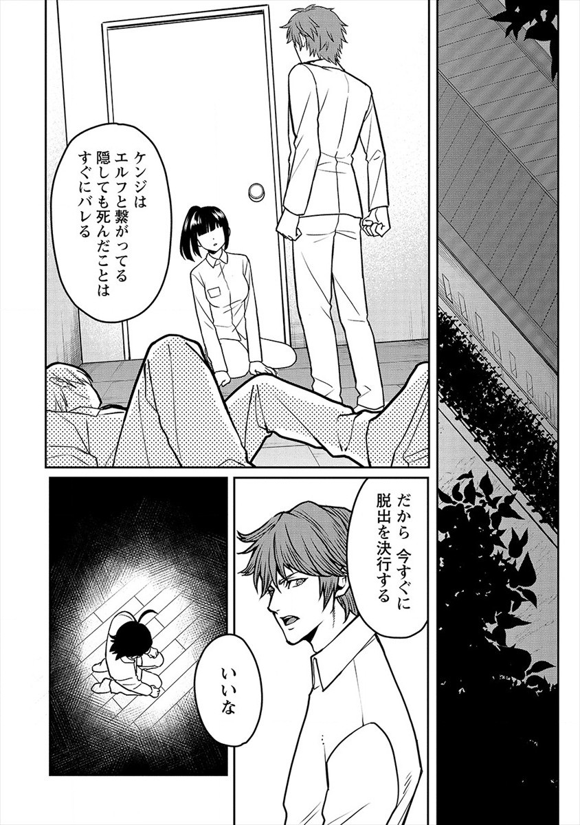 人間牧場 第22話 - Page 2