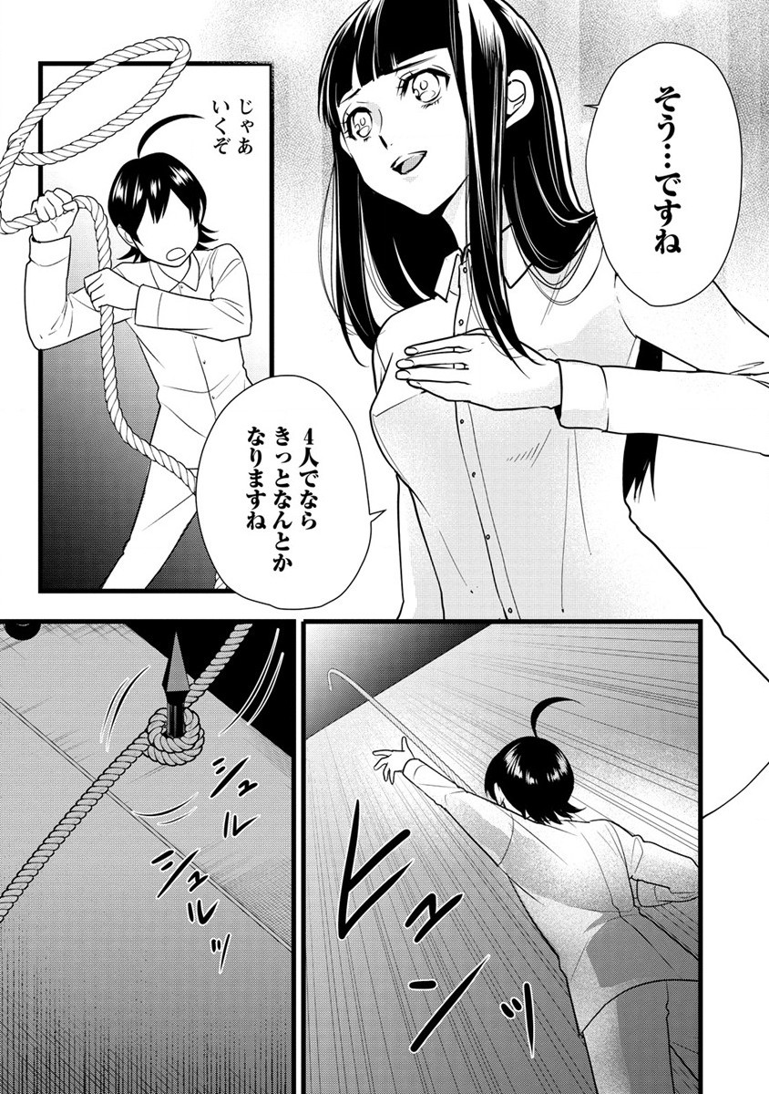 人間牧場 第24話 - Page 11