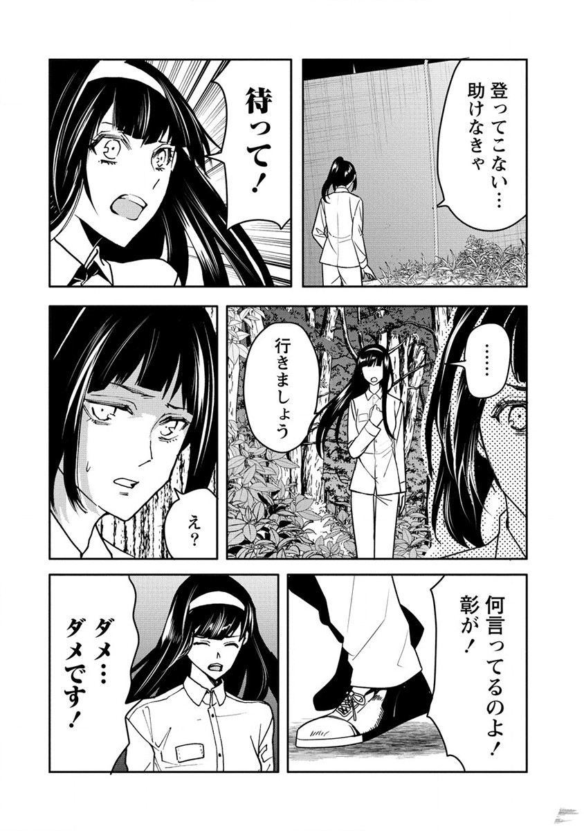 人間牧場 第26話 - Page 14