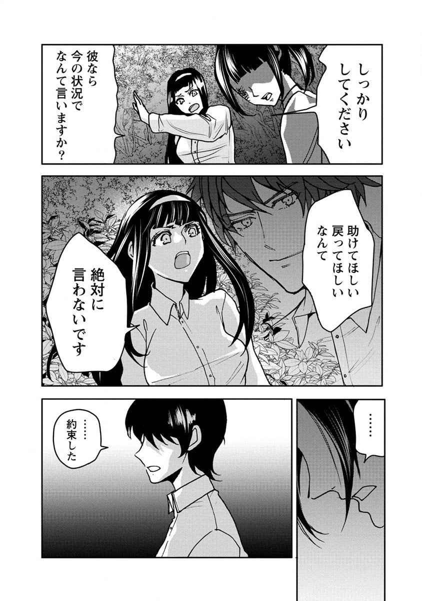 人間牧場 第26話 - Page 17