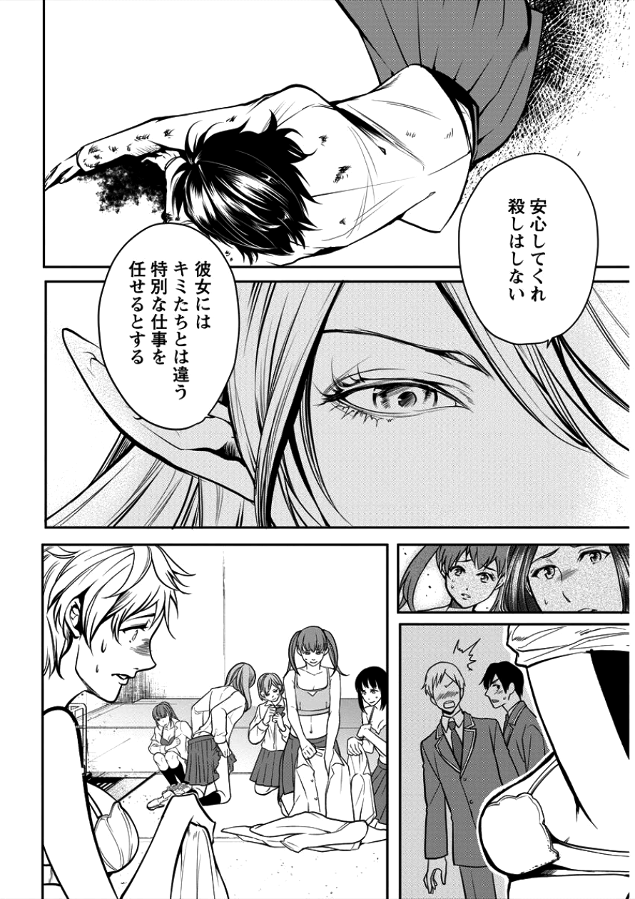 人間牧場 第3話 - Page 8