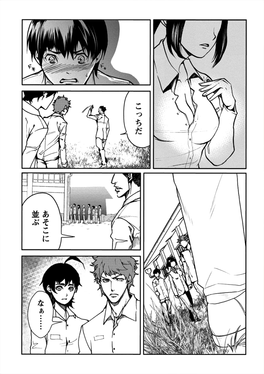 人間牧場 第5話 - Page 4