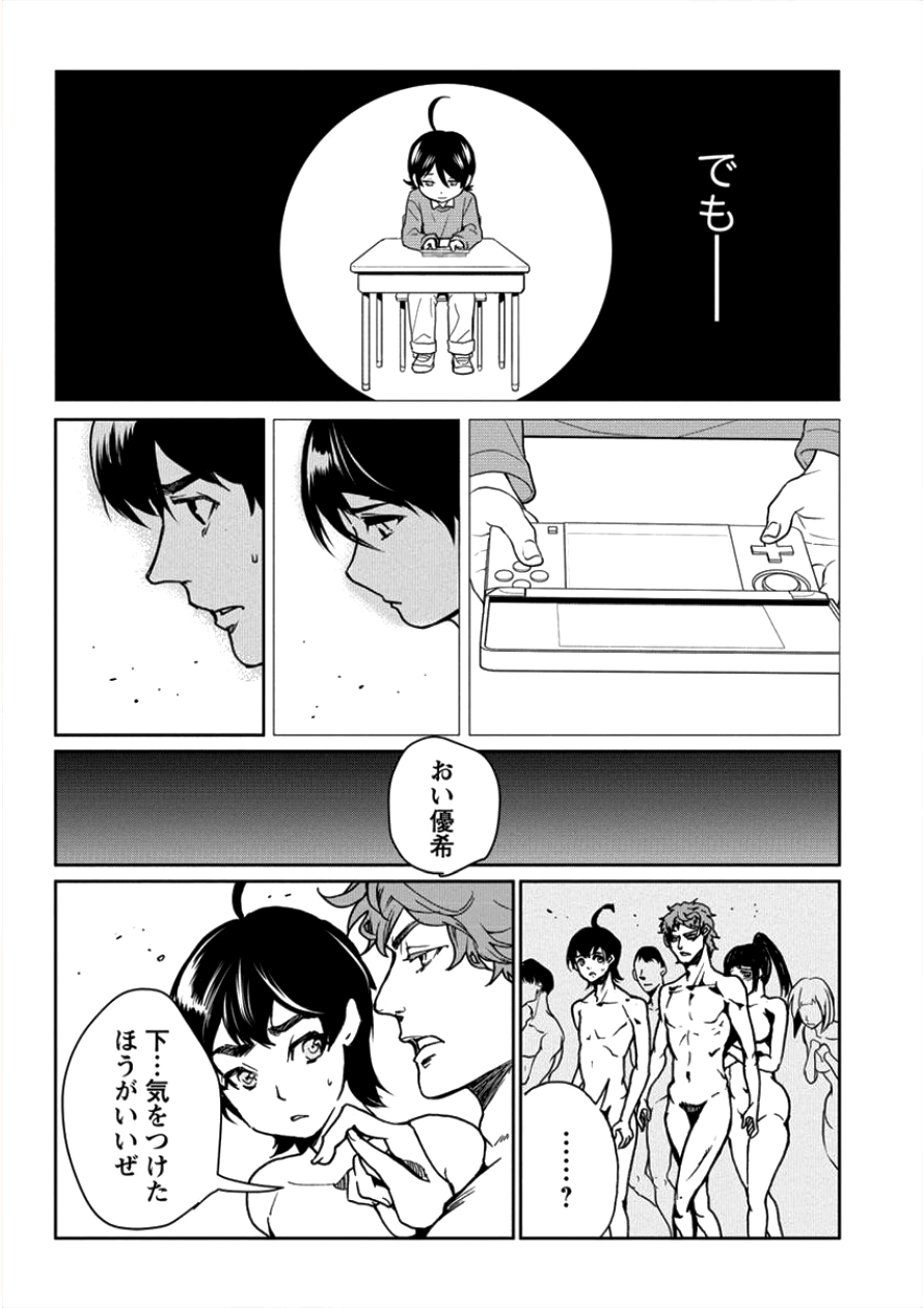 人間牧場 第5話 - Page 15