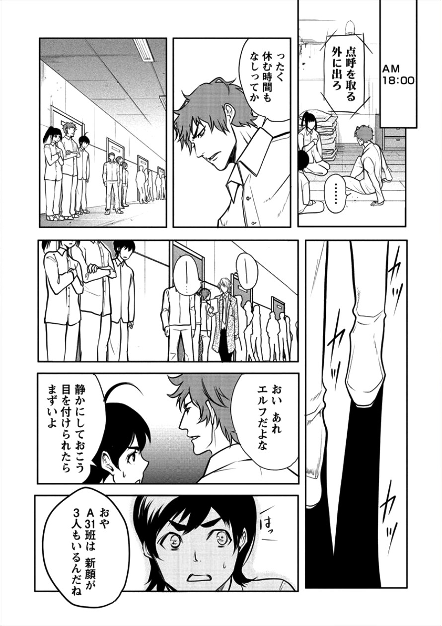 人間牧場 第6話 - Page 12