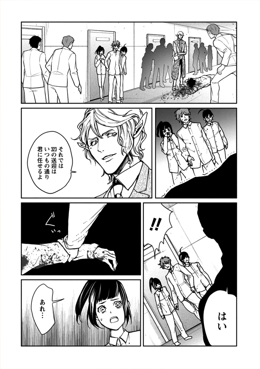 人間牧場 第6話 - Page 19