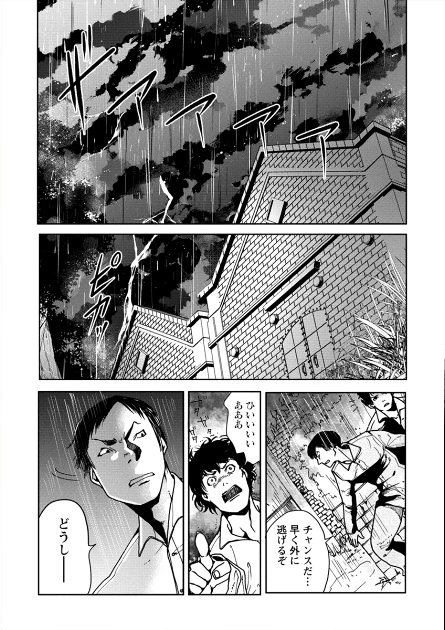 人間牧場 第6話 - Page 21