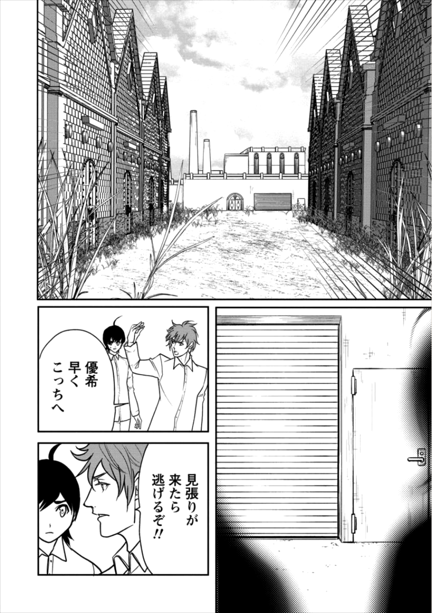 人間牧場 第8話 - Page 8