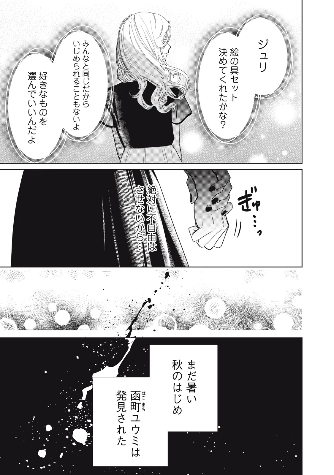 ハンドレッドノート―ナイトアウル― 第1.2話 - Page 17