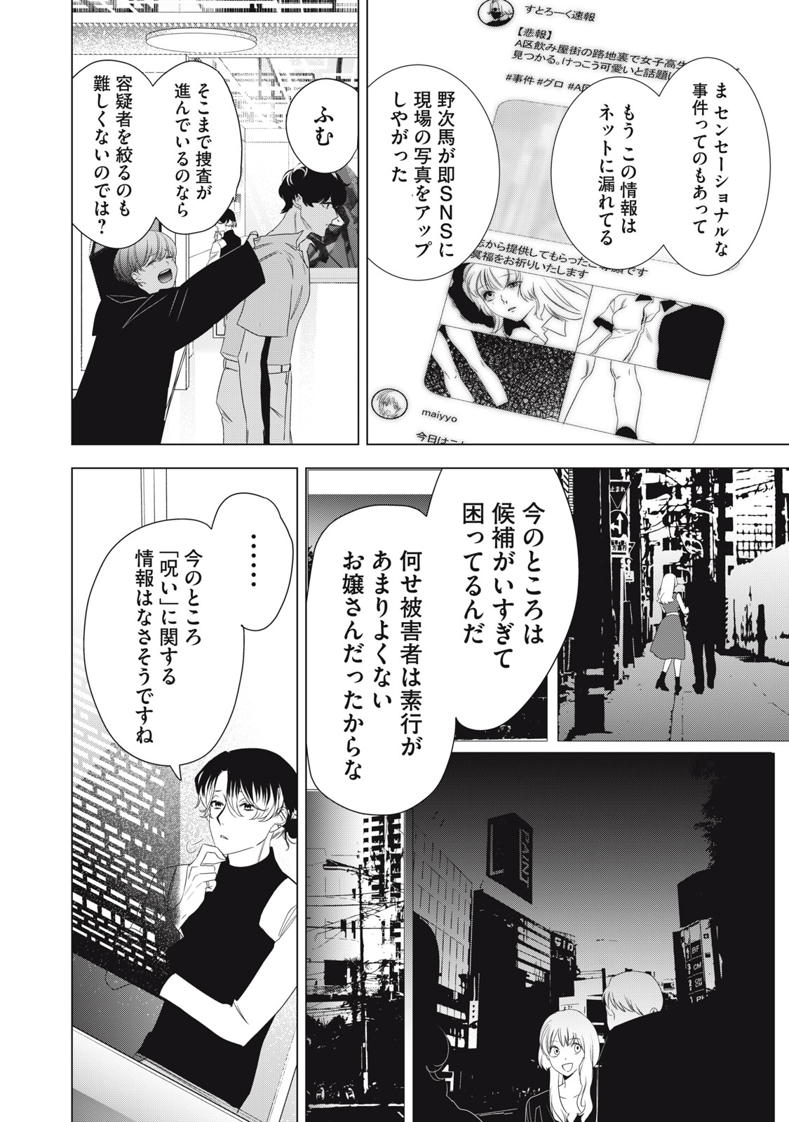 ハンドレッドノート―ナイトアウル― 第2話 - Page 16